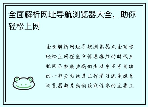 全面解析网址导航浏览器大全，助你轻松上网